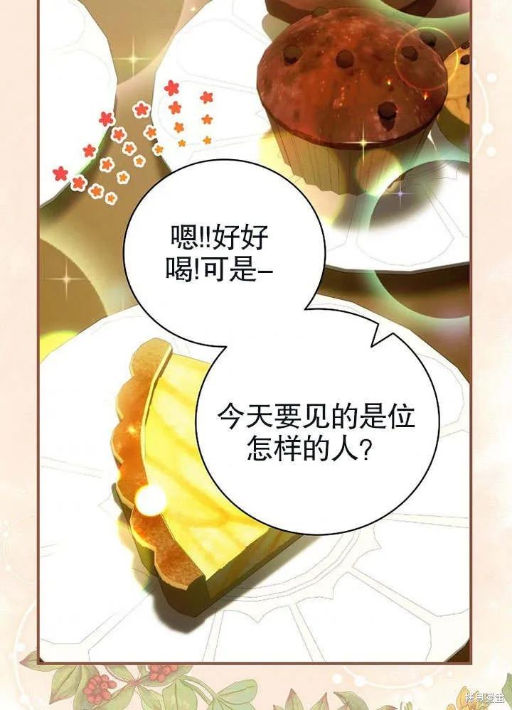 《这不是你的孩子》第11话 第72页