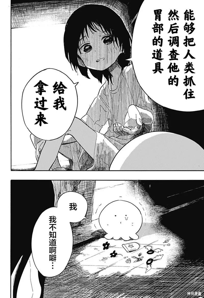 章鱼噼的原罪 第11话 第10页