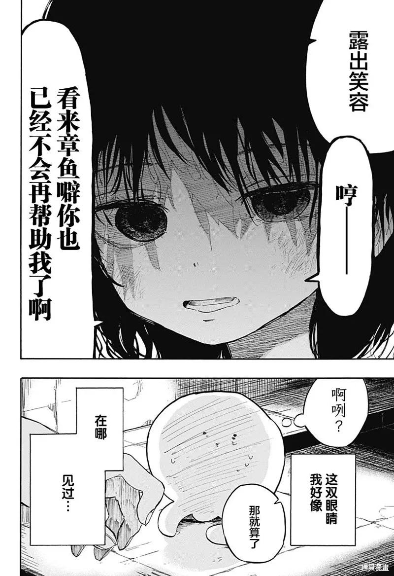 章鱼噼的原罪 第11话 第14页