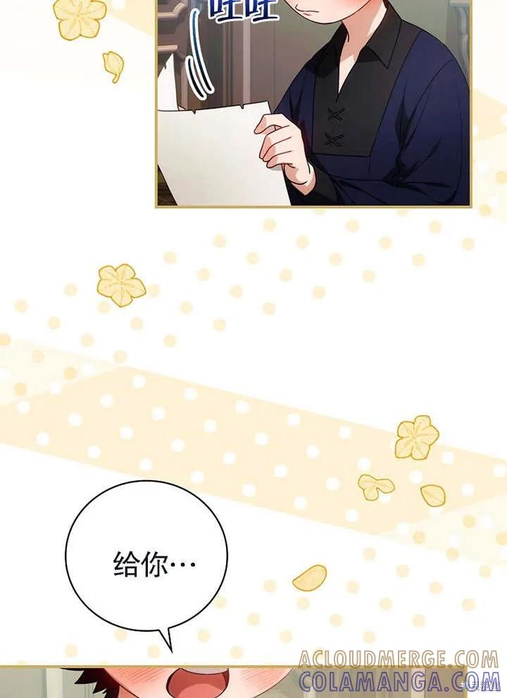 《这不是你的孩子》第11话 第88页