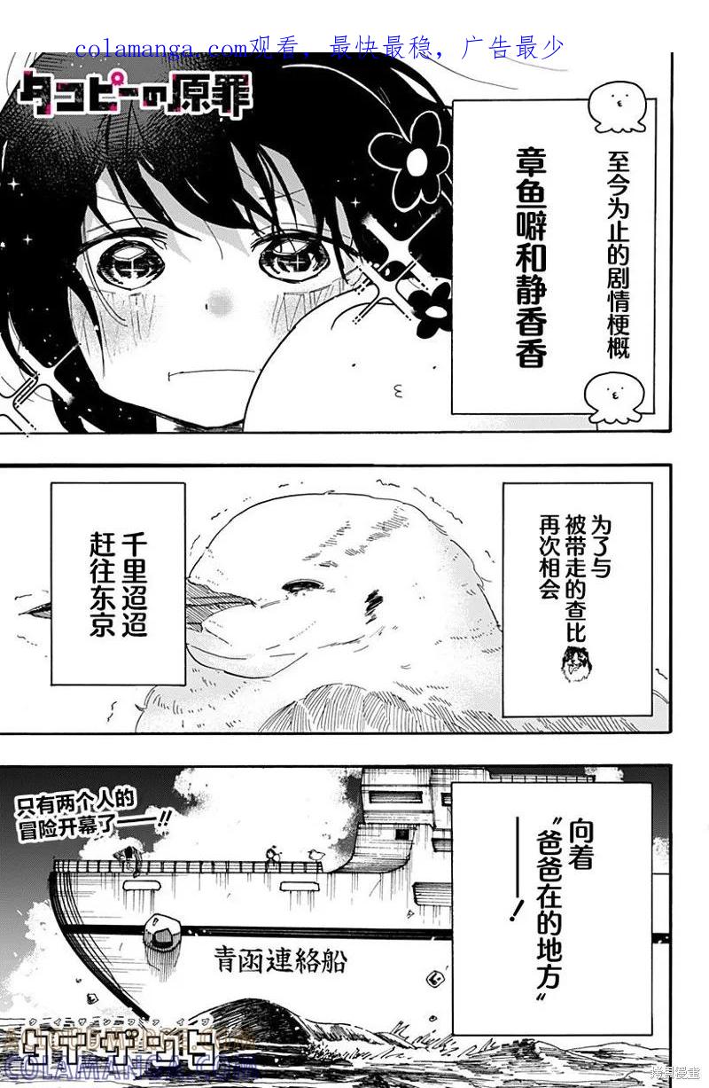 章鱼噼的原罪 第11话 第1页