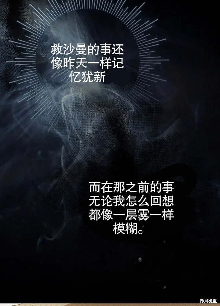 《这不是你的孩子》第11话 第42页