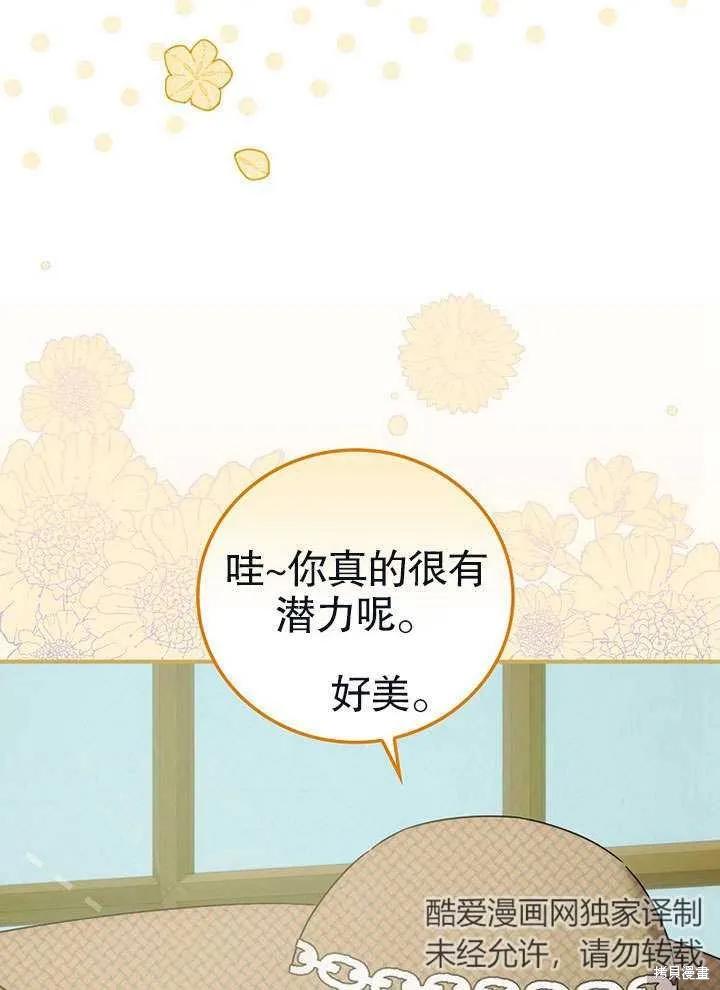 《这不是你的孩子》第11话 第90页