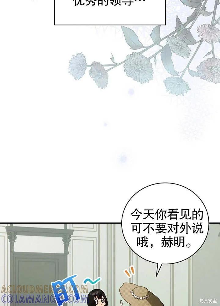 《这不是你的孩子》第11话 第19页