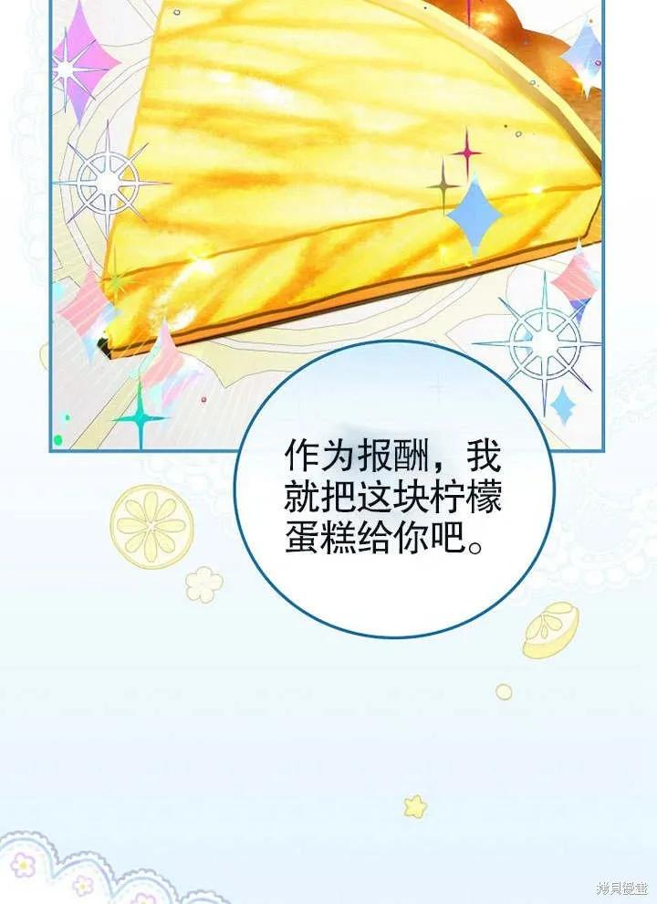 《这不是你的孩子》第11话 第84页