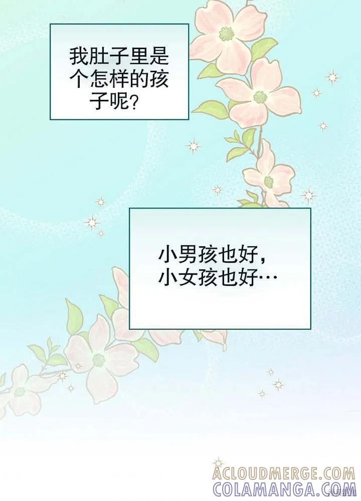 《这不是你的孩子》第11话 第61页