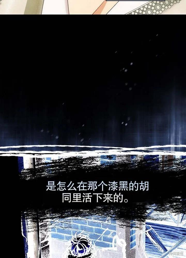 《这不是你的孩子》第11话 第44页