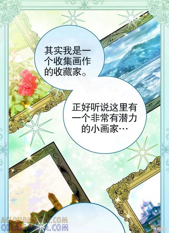《这不是你的孩子》第11话 第82页