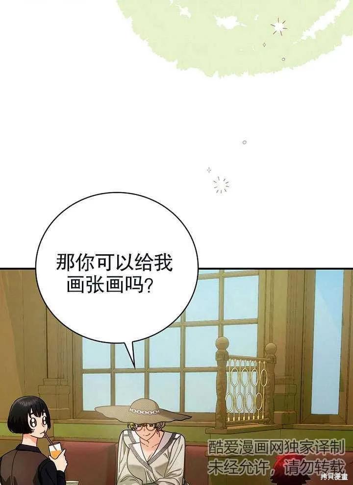 《这不是你的孩子》第11话 第80页
