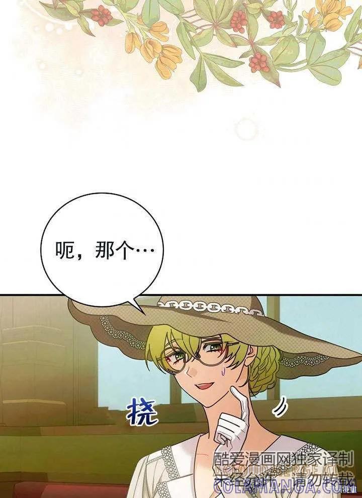 《这不是你的孩子》第11话 第73页