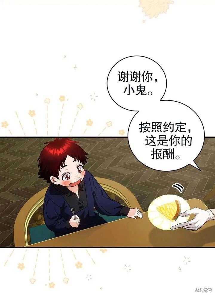 《这不是你的孩子》第11话 第92页