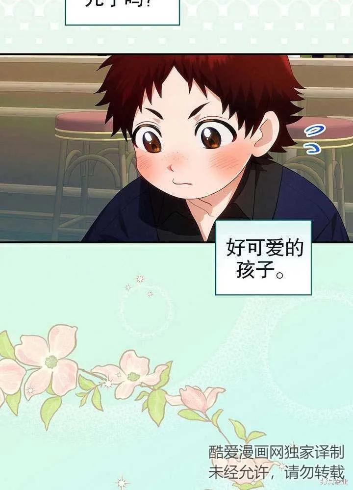 《这不是你的孩子》第11话 第60页