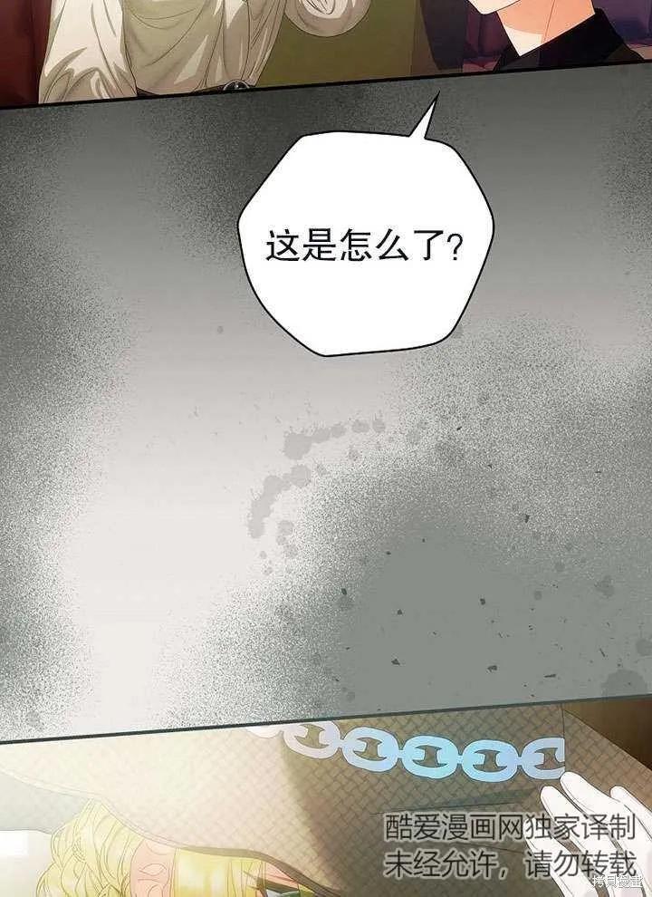 《这不是你的孩子》第11话 第96页