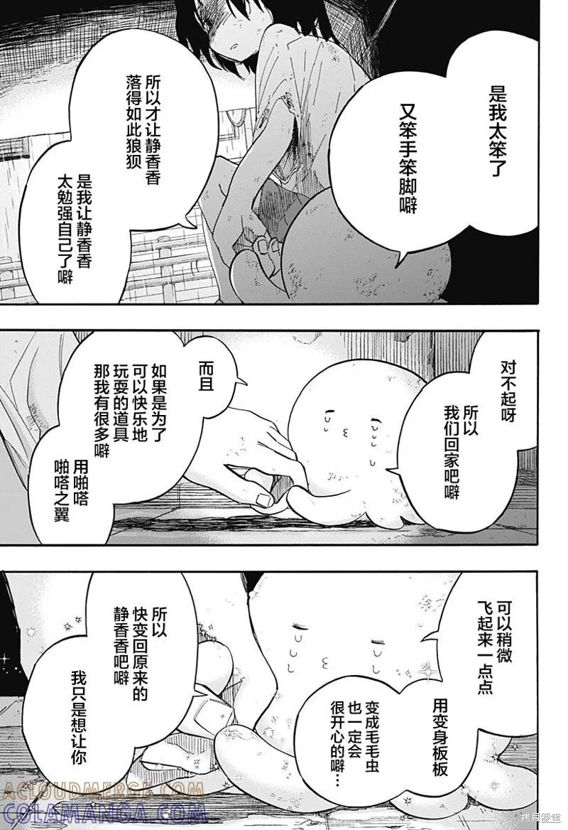 章鱼噼的原罪 第11话 第13页