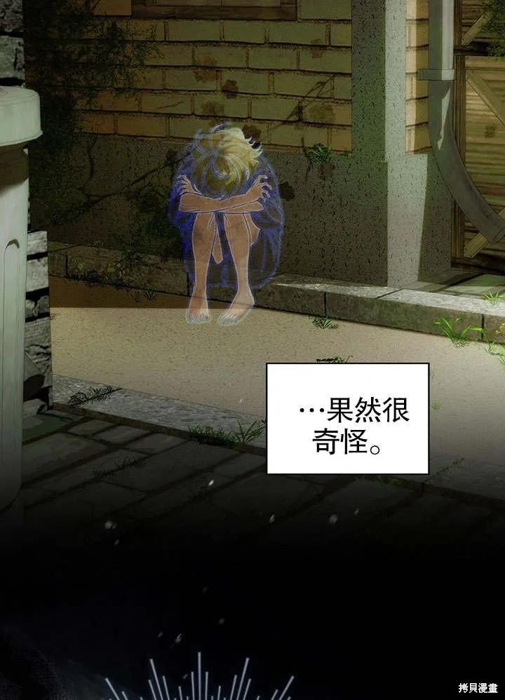 《这不是你的孩子》第11话 第41页