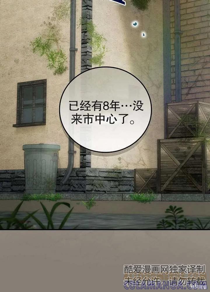 《这不是你的孩子》第11话 第31页