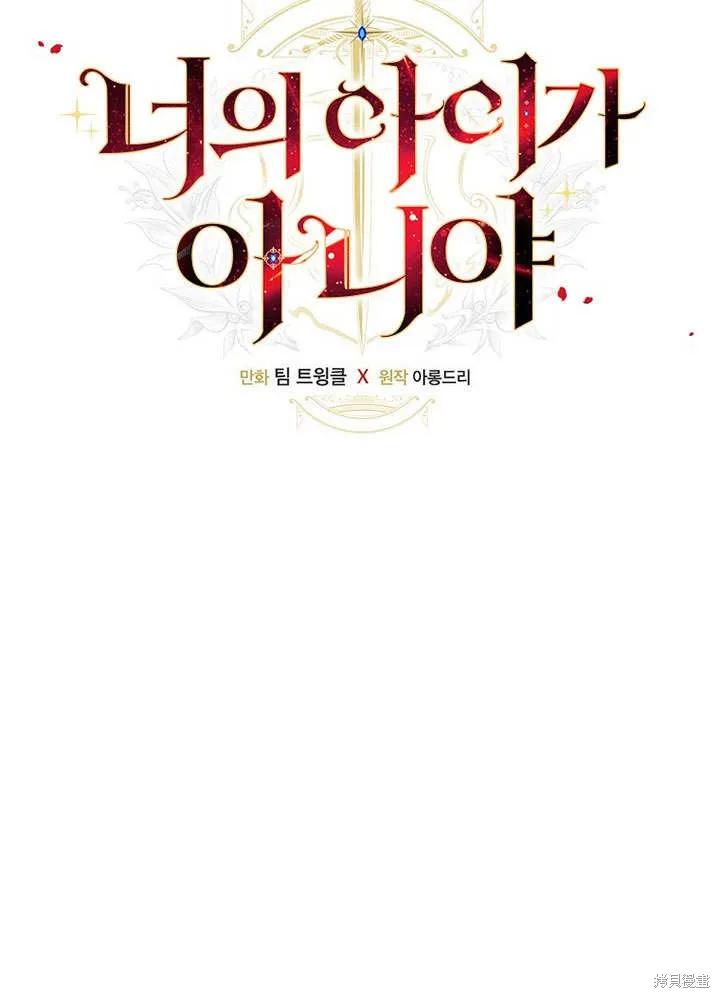 《这不是你的孩子》第11话 第26页