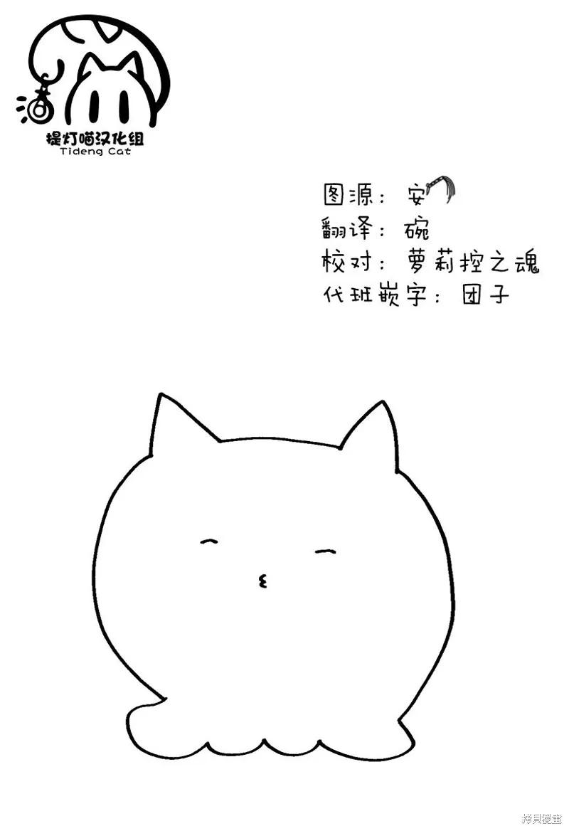 章鱼噼的原罪 第11话 第20页