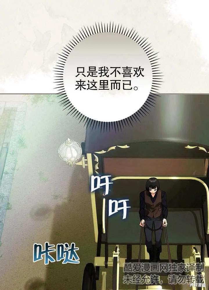 《这不是你的孩子》第11话 第36页