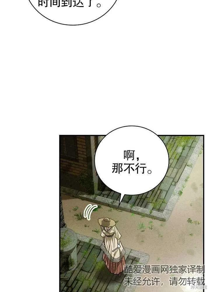 《这不是你的孩子》第11话 第47页