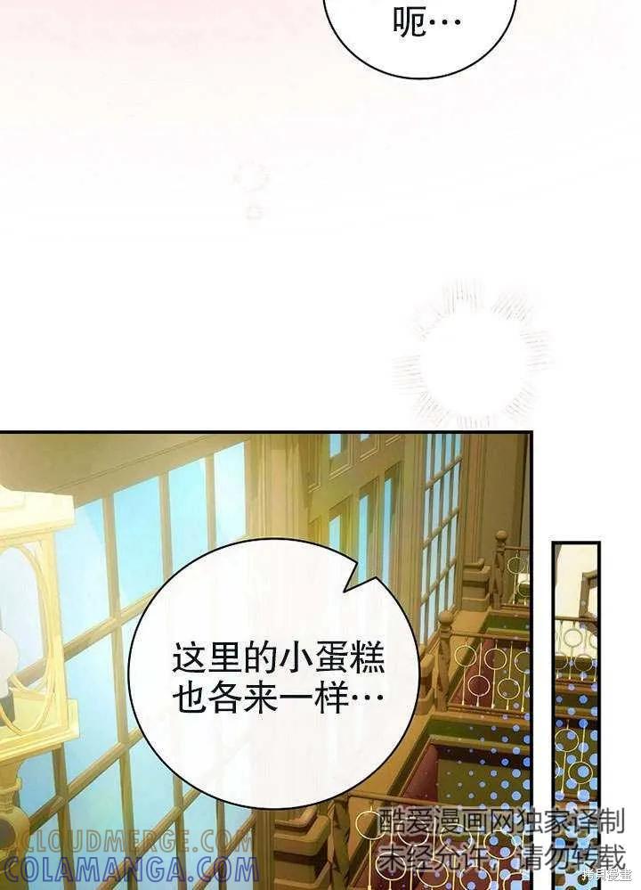 《这不是你的孩子》第11话 第67页