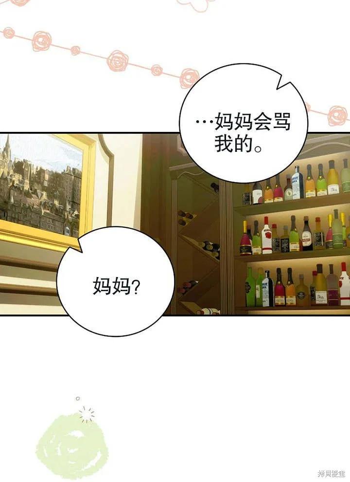 《这不是你的孩子》第11话 第78页