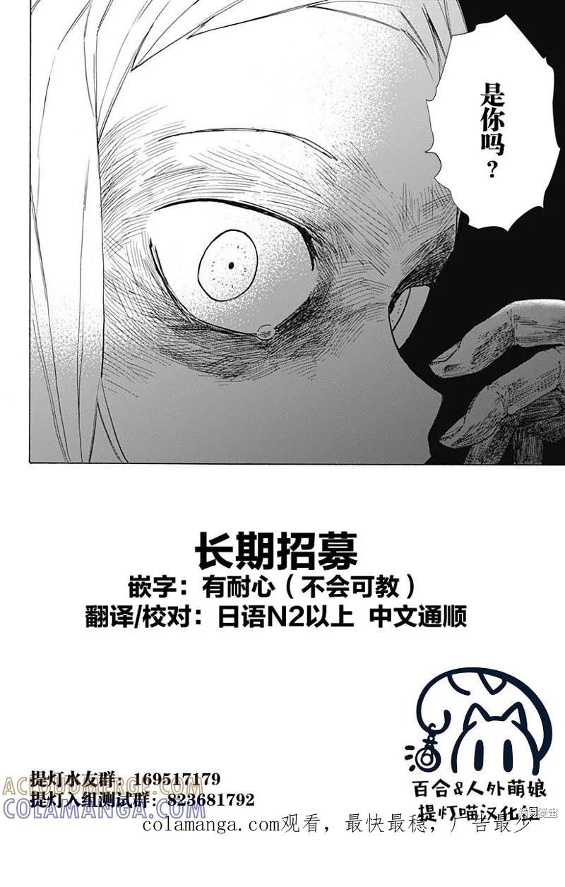 章鱼噼的原罪 第11话 第21页
