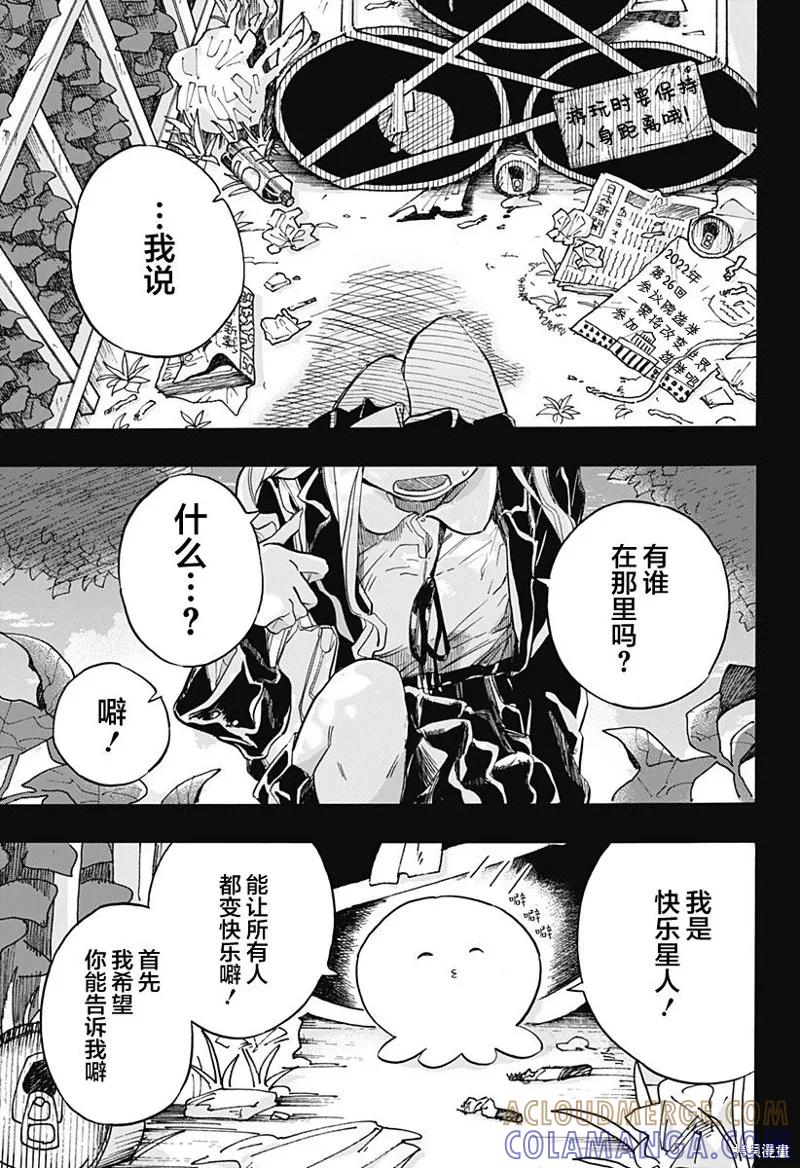 章鱼噼的原罪 第11话 第17页