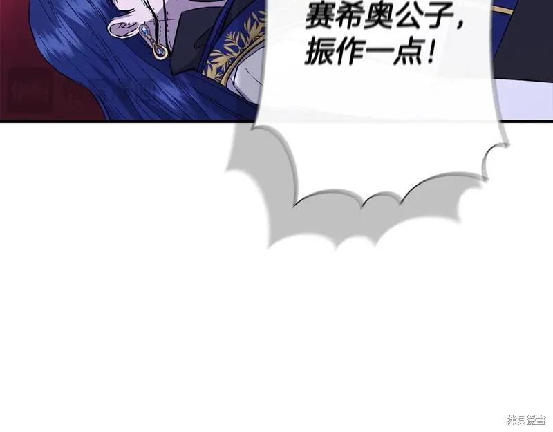 我不再是灰姑娘 第117话 第126页