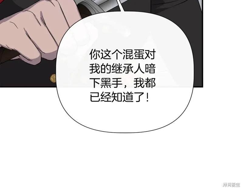 我不再是灰姑娘 第117话 第144页