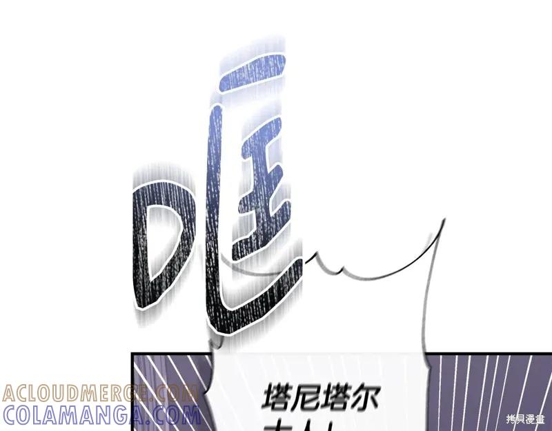 我不再是灰姑娘 第117话 第145页