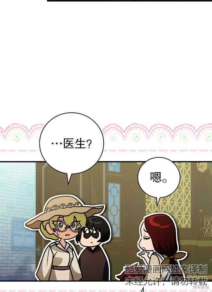 《这不是你的孩子》第12话 第92页