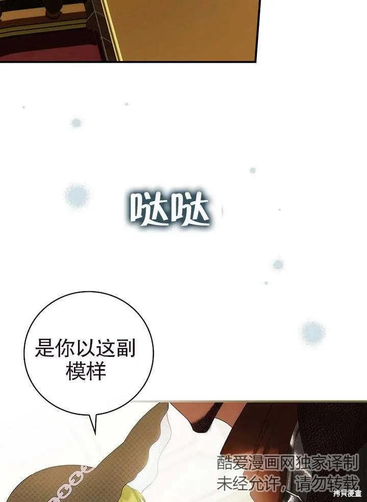 《这不是你的孩子》第12话 第63页