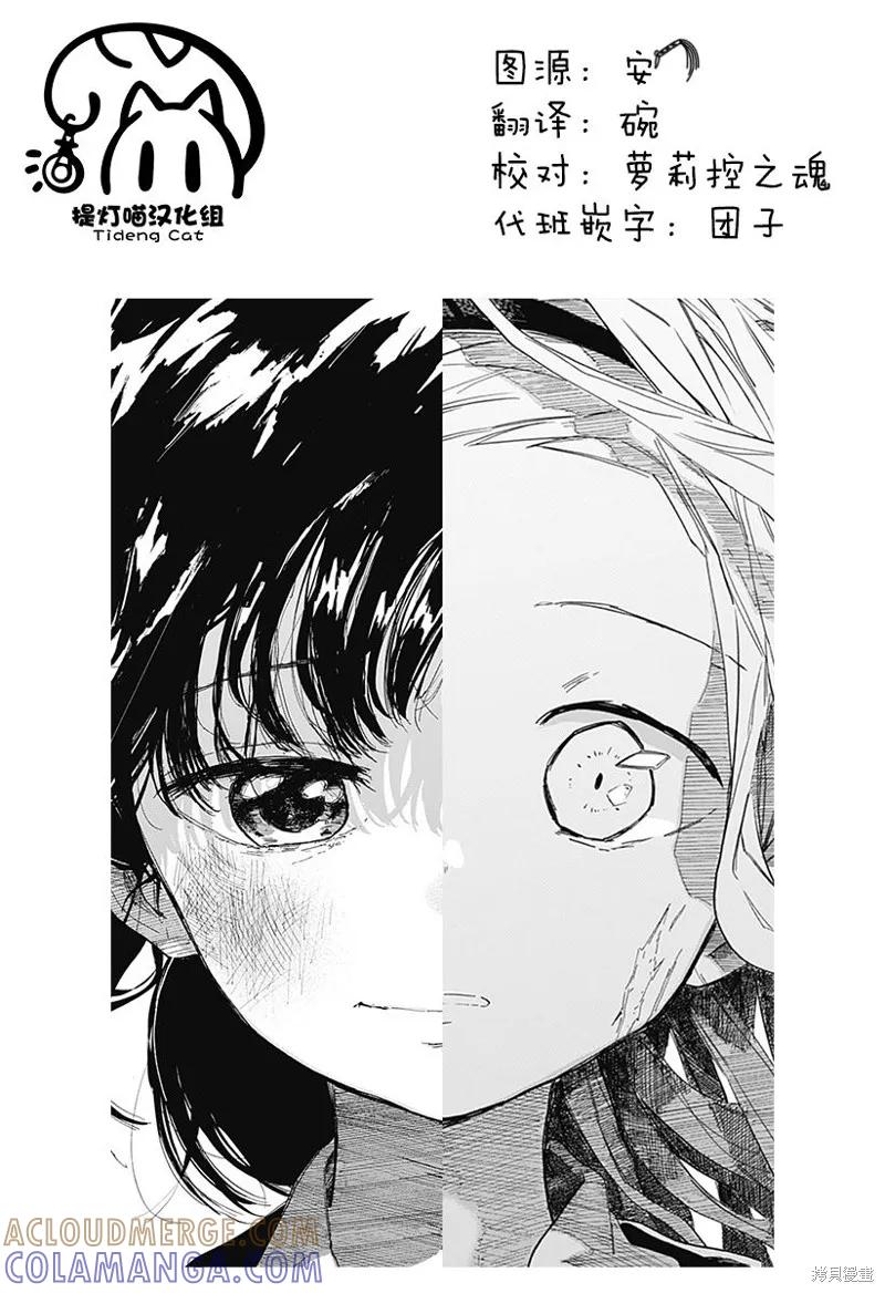 章鱼噼的原罪 第12话 第23页