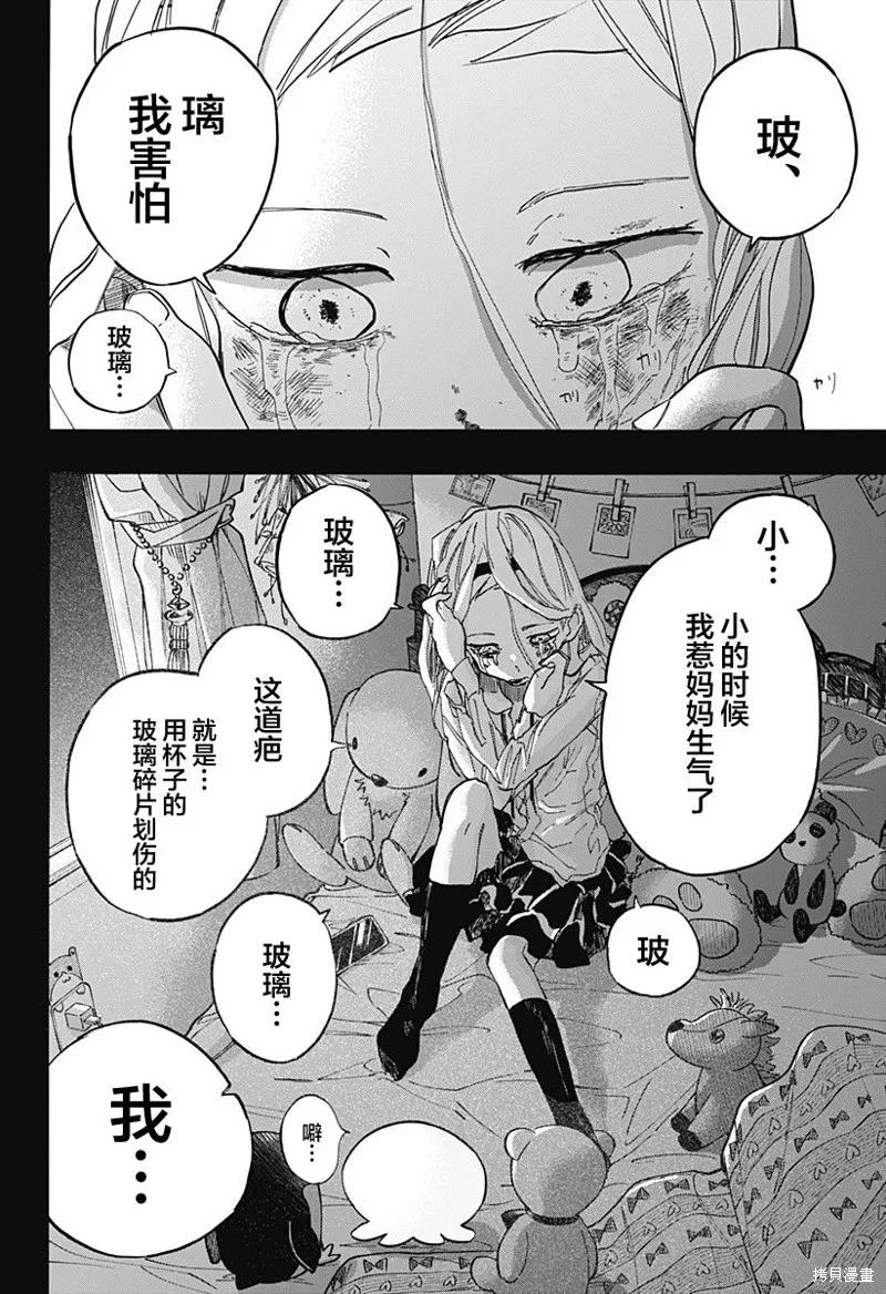 章鱼噼的原罪 第12话 第8页