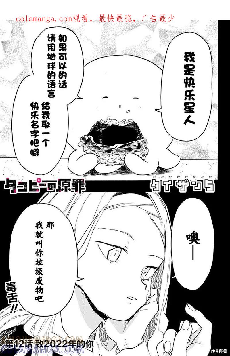 章鱼噼的原罪 第12话 第1页