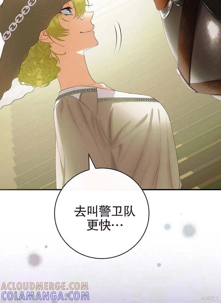 《这不是你的孩子》第12话 第64页