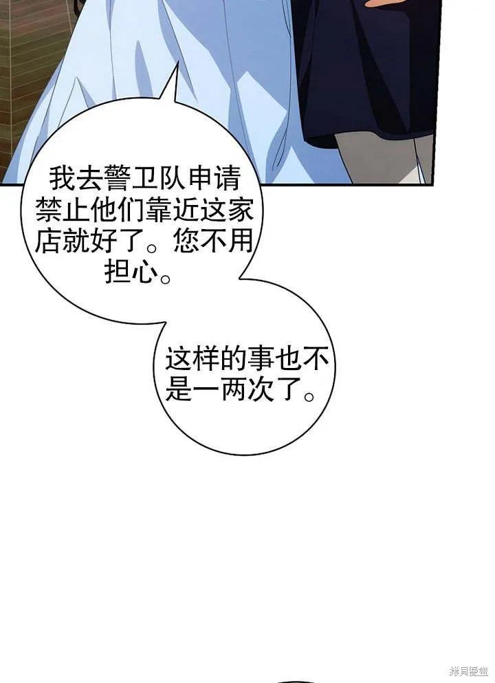 《这不是你的孩子》第12话 第90页