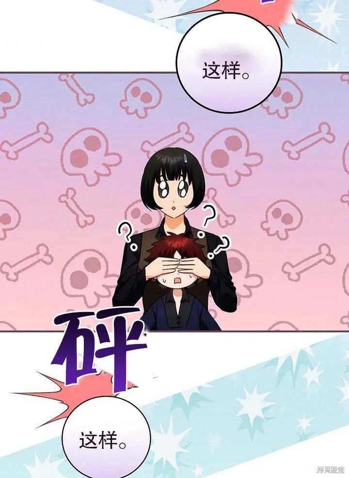 《这不是你的孩子》第12话 第57页