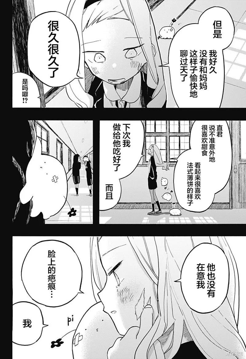 章鱼噼的原罪 第12话 第14页