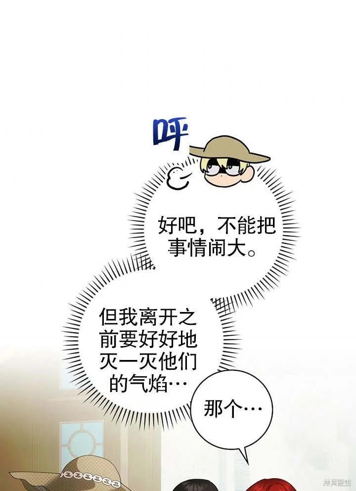 《这不是你的孩子》第12话 第86页