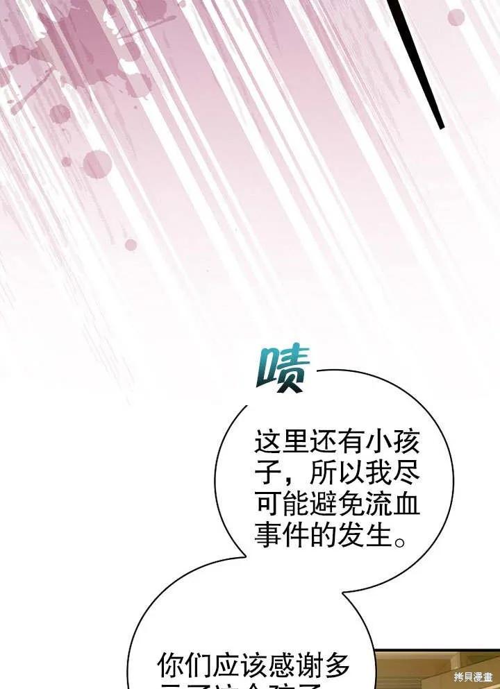 《这不是你的孩子》第12话 第74页