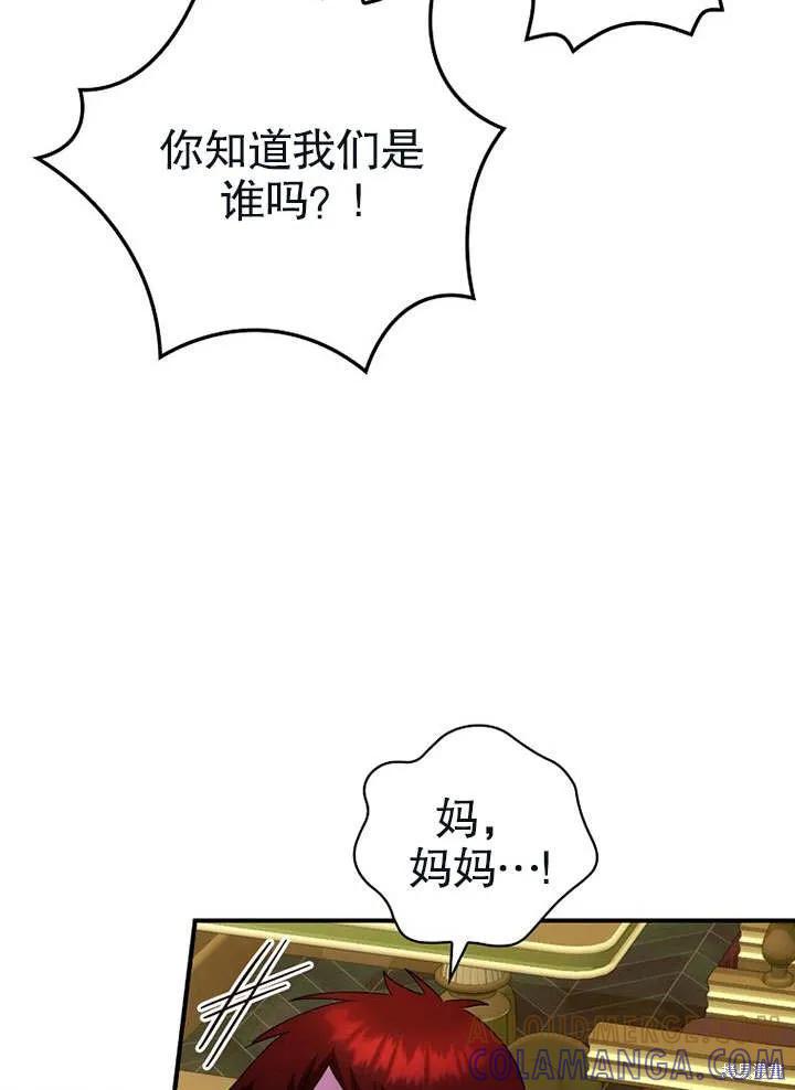 《这不是你的孩子》第12话 第4页