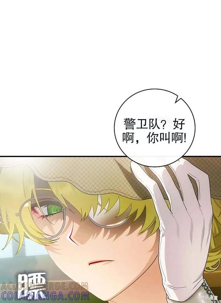 《这不是你的孩子》第12话 第7页