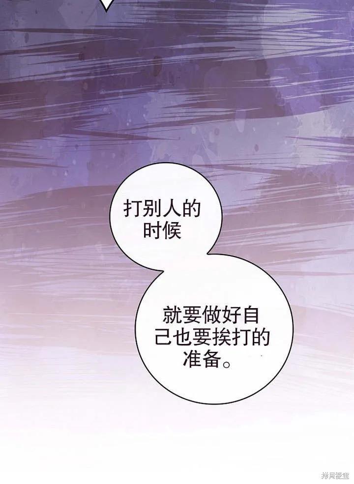 《这不是你的孩子》第12话 第54页