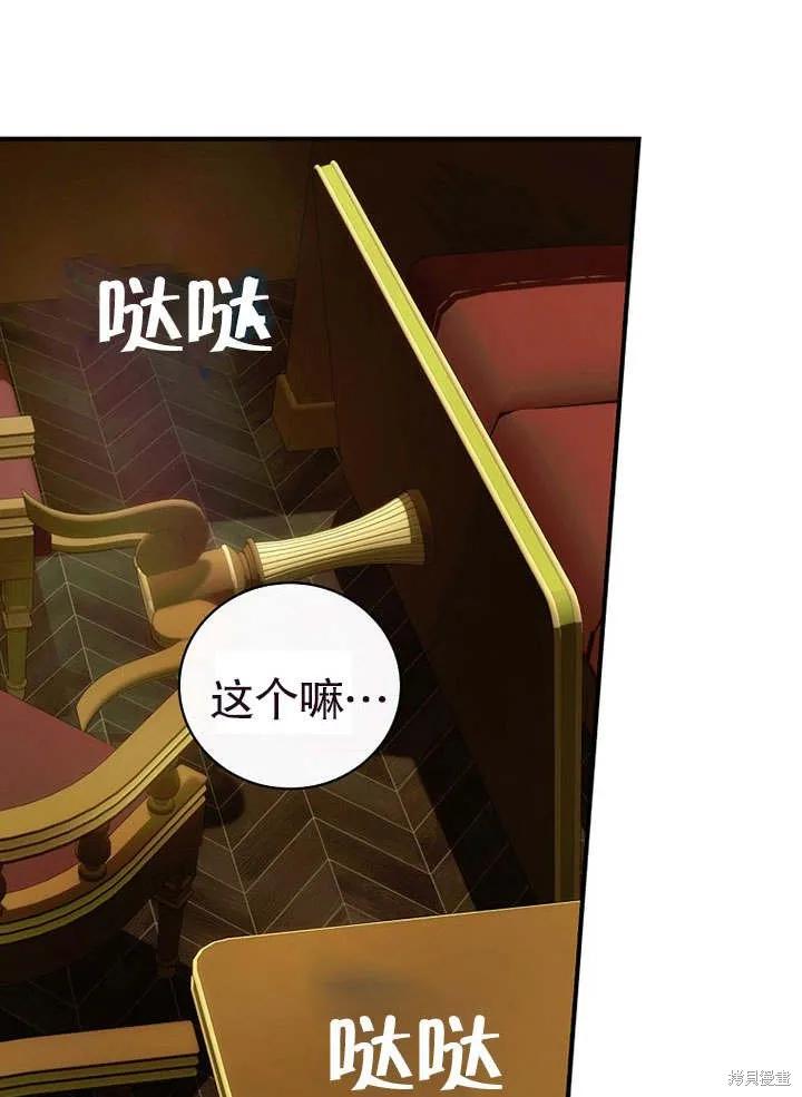 《这不是你的孩子》第12话 第62页
