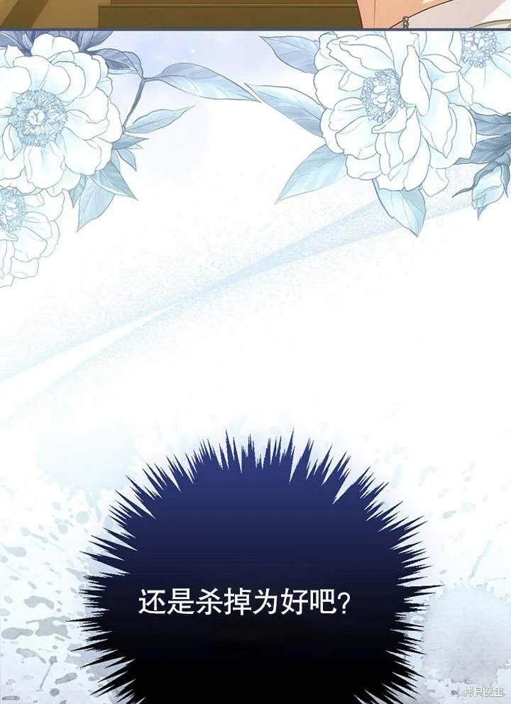 《这不是你的孩子》第12话 第83页