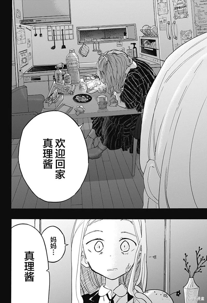 章鱼噼的原罪 第12话 第4页