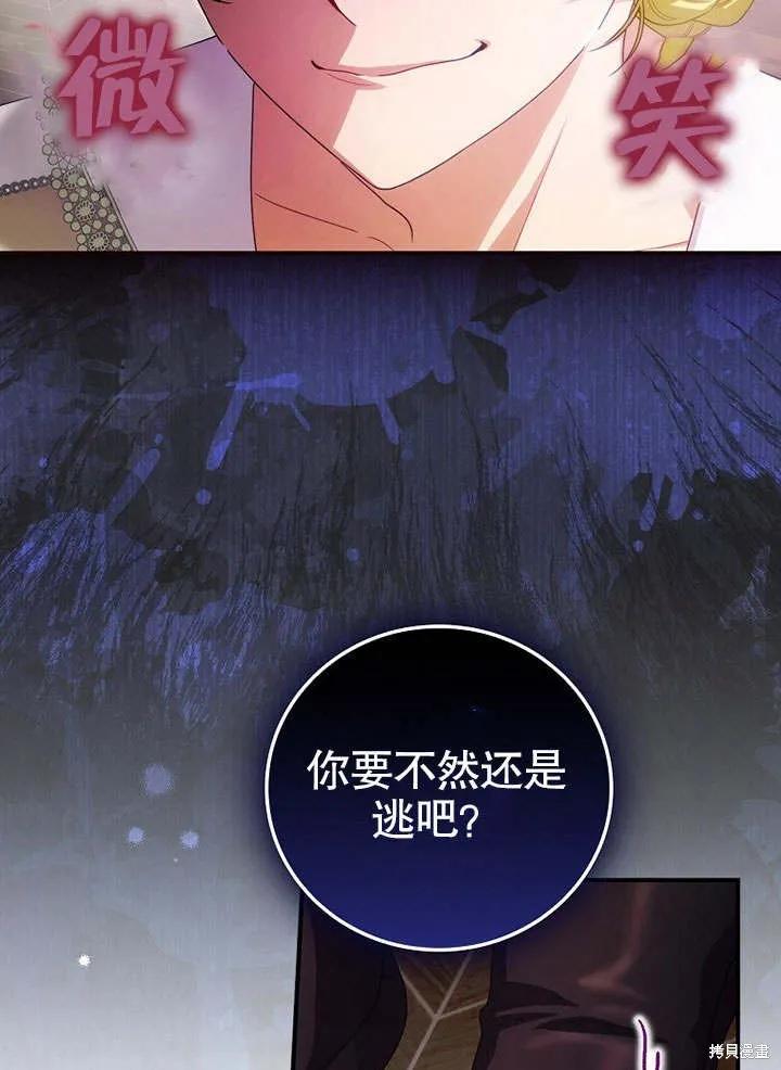 《这不是你的孩子》第12话 第66页