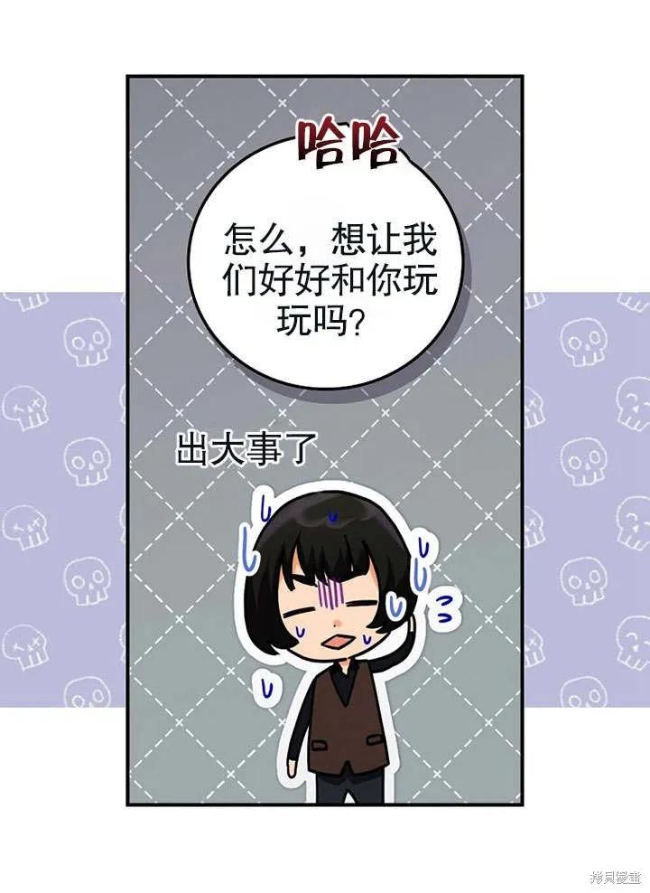 《这不是你的孩子》第12话 第29页